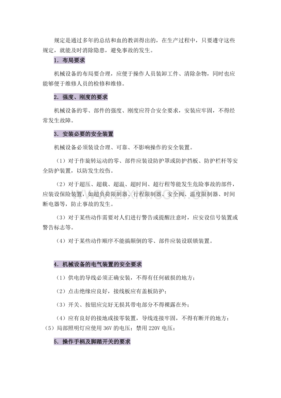机械伤害基础解析.docx_第2页