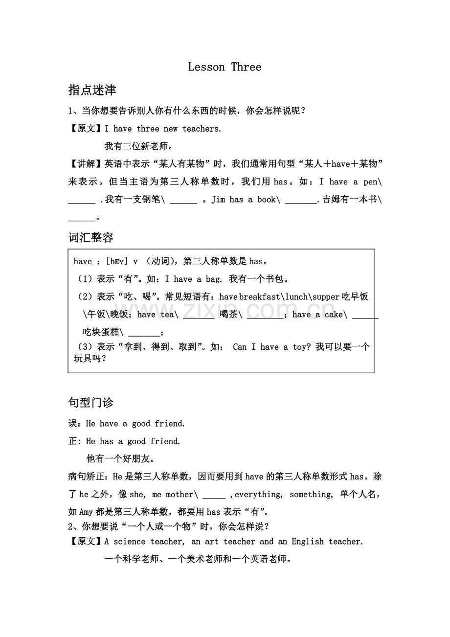 PEP五年级上册第一单元第三课时重点分析.doc_第1页