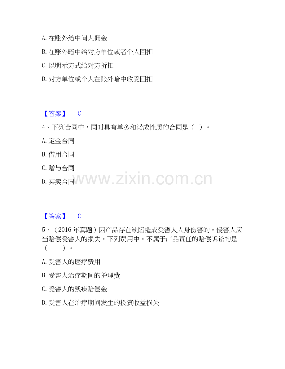 2020-2025年中级经济师之中级经济师经济基础知识模拟题库及答案下载.docx_第2页