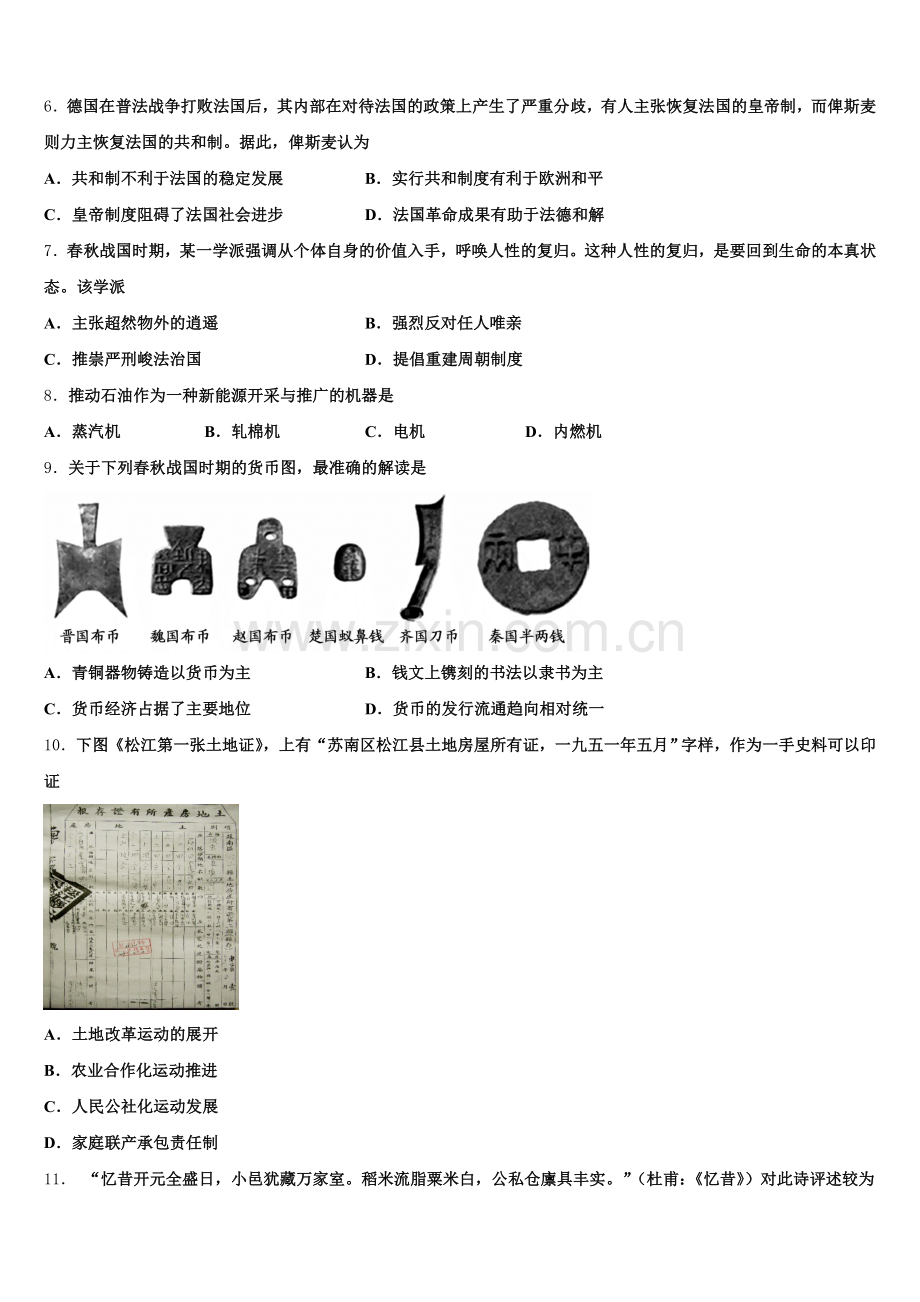 2025年贵州省铜仁市石阡民族中学高三历史第一学期期末联考试题.doc_第2页