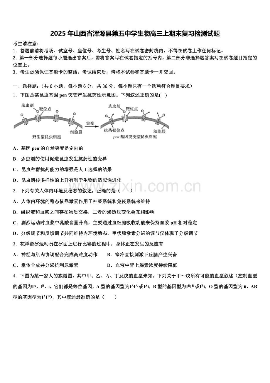 2025年山西省浑源县第五中学生物高三上期末复习检测试题.doc_第1页
