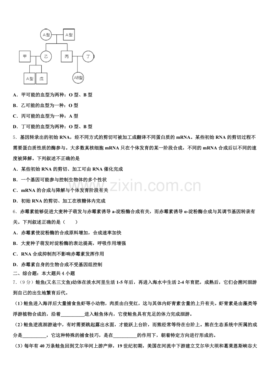 2025年山西省浑源县第五中学生物高三上期末复习检测试题.doc_第2页