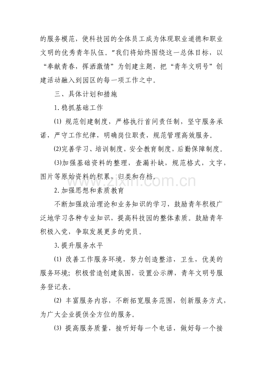 科技园争创青年文明号规划.doc_第2页