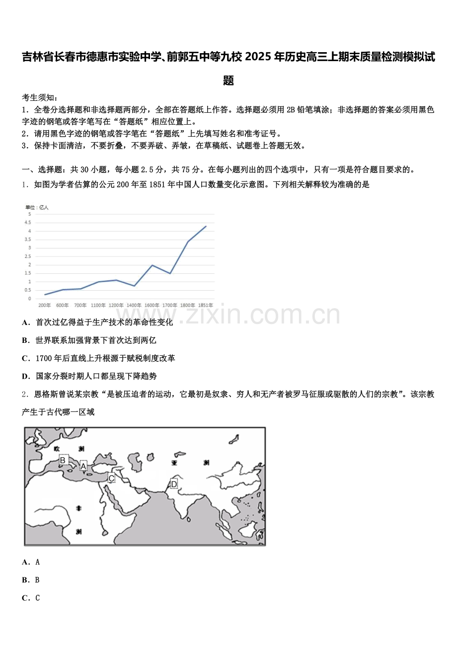 吉林省长春市德惠市实验中学、前郭五中等九校2025年历史高三上期末质量检测模拟试题.doc_第1页