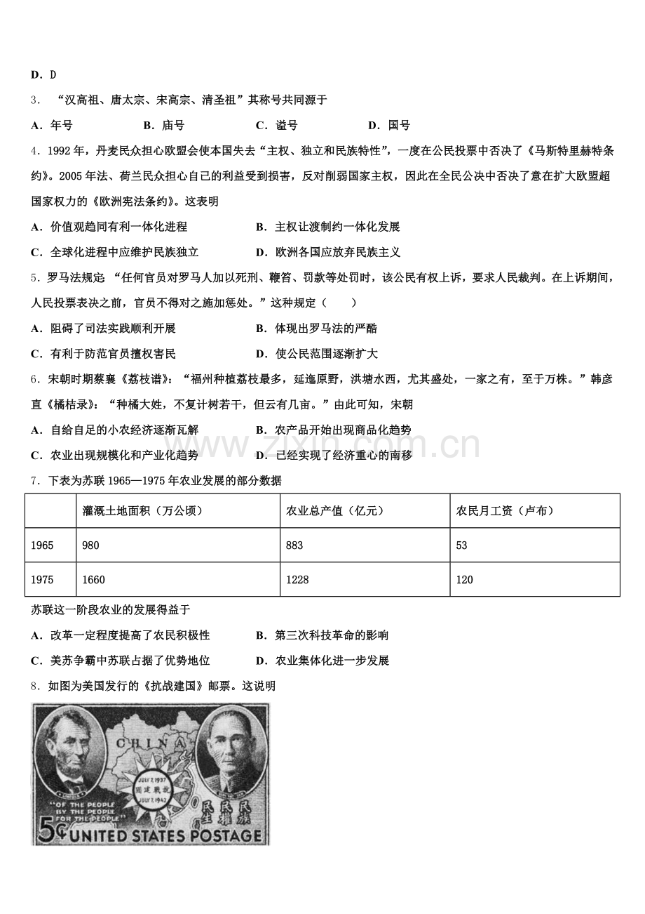 吉林省长春市德惠市实验中学、前郭五中等九校2025年历史高三上期末质量检测模拟试题.doc_第2页