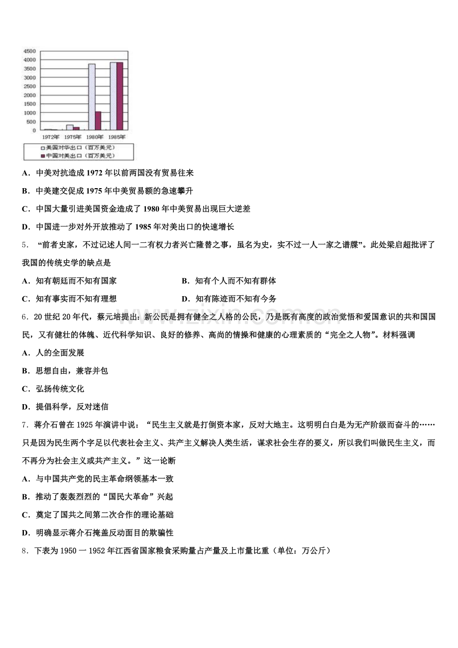 2026届辽宁省丹东市凤城市历史高三上期末监测试题.doc_第2页