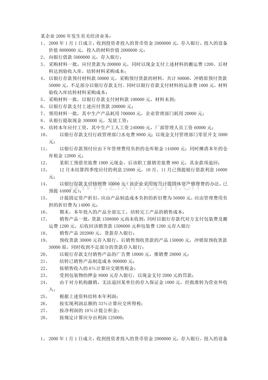 初级会计学-基础练习题.doc_第1页