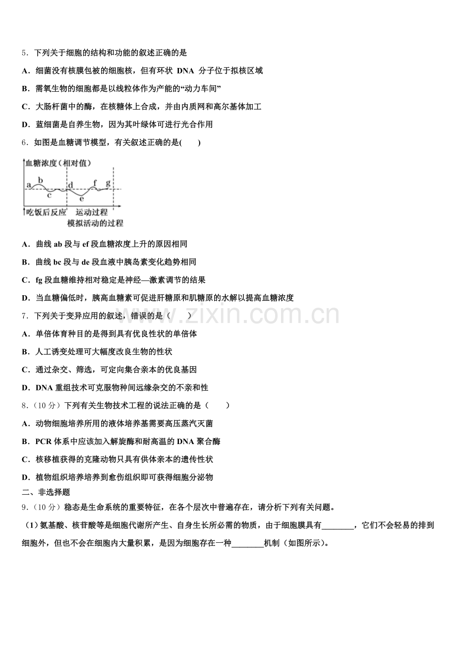 2025-2026学年广东省惠州市惠东高级中学生物高三上期末学业质量监测模拟试题.doc_第2页