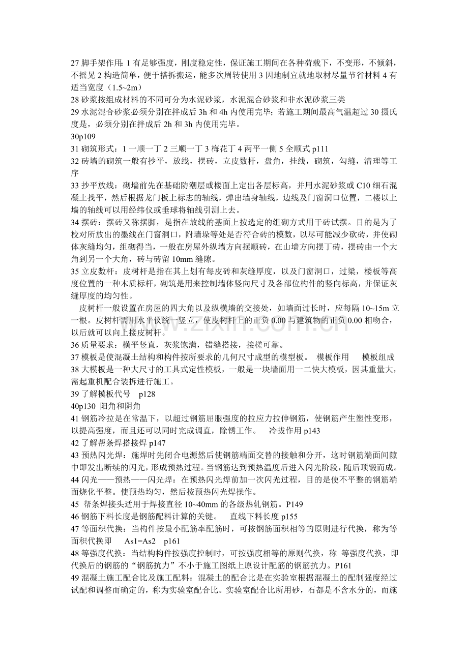 施工技术复习.doc_第2页