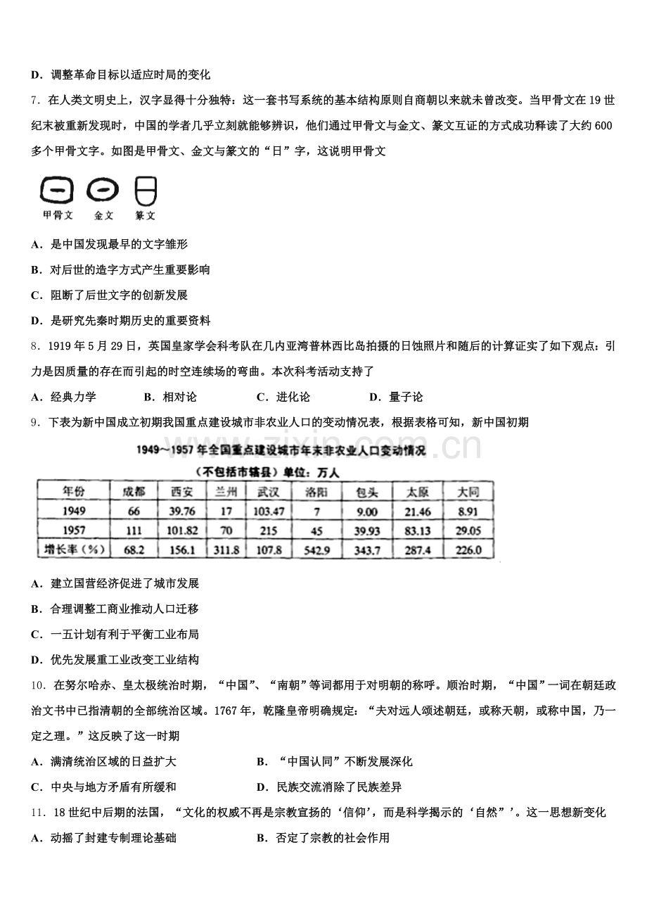 2025-2026学年广东省佛山市南海区历史高三第一学期期末统考试题.doc_第2页