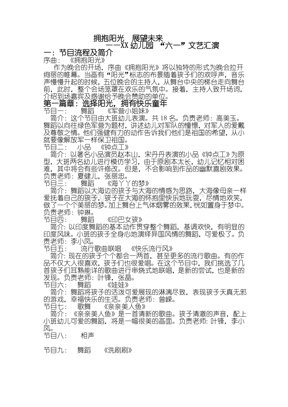 幼儿园六一活动策划安排.doc_第1页