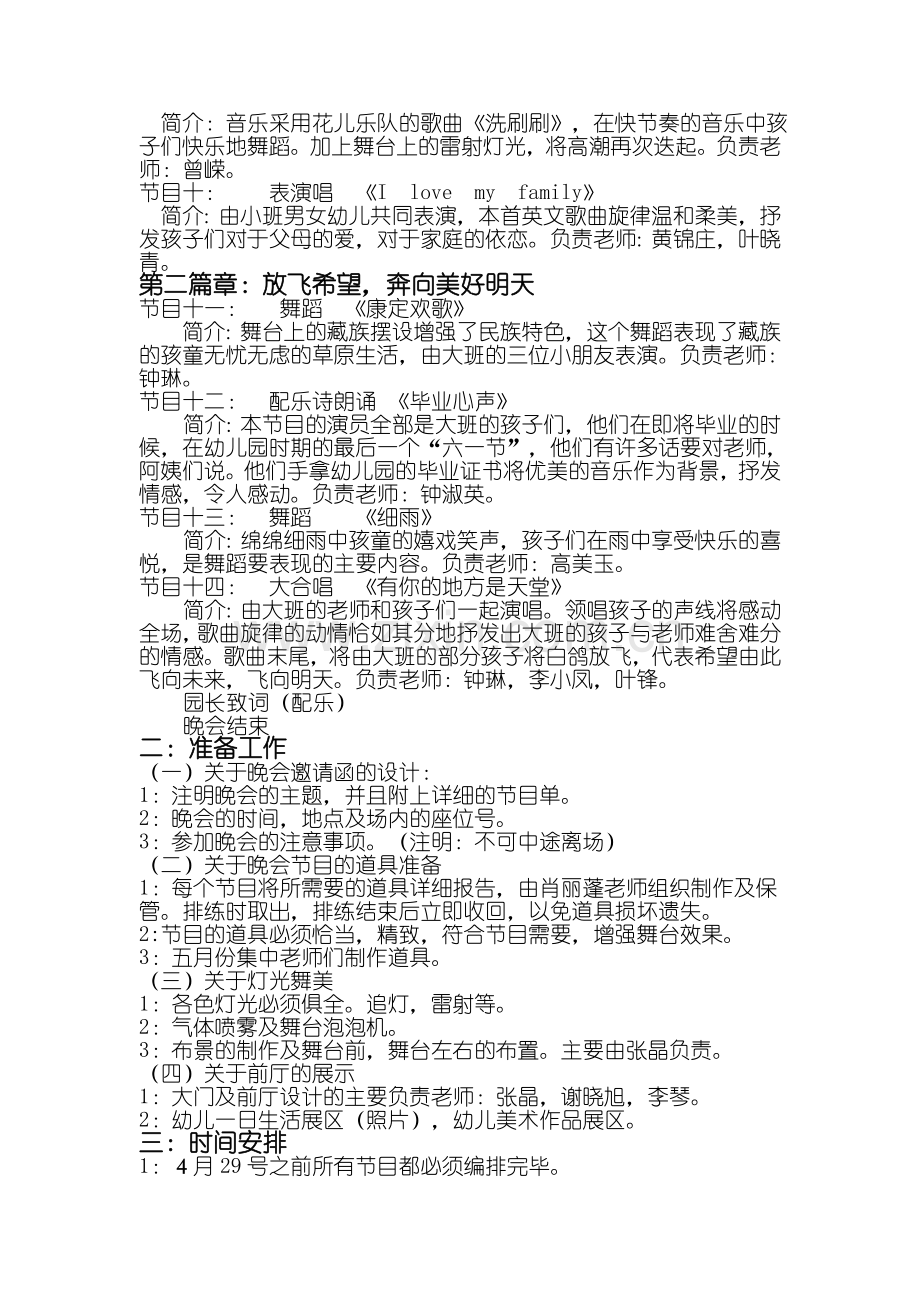 幼儿园六一活动策划安排.doc_第2页