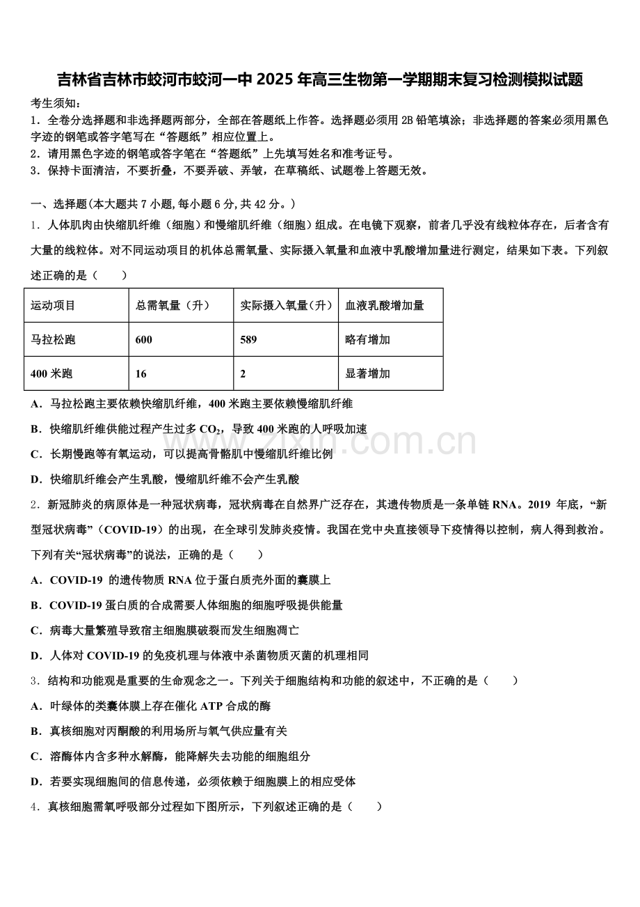 吉林省吉林市蛟河市蛟河一中2025年高三生物第一学期期末复习检测模拟试题.doc_第1页