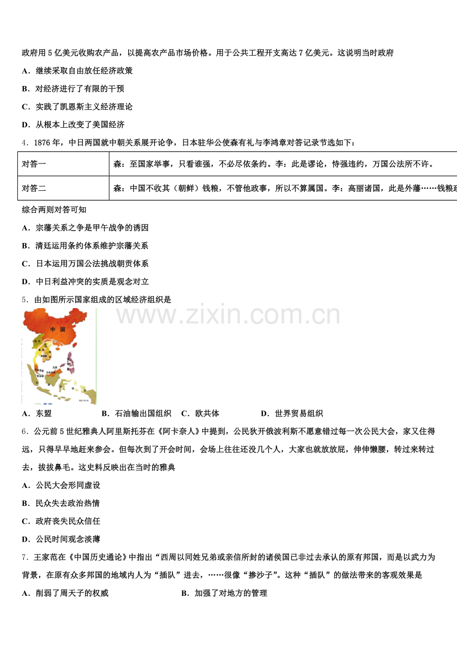 2025-2026学年内蒙古包头市回民中学历史高三第一学期期末联考模拟试题.doc_第2页