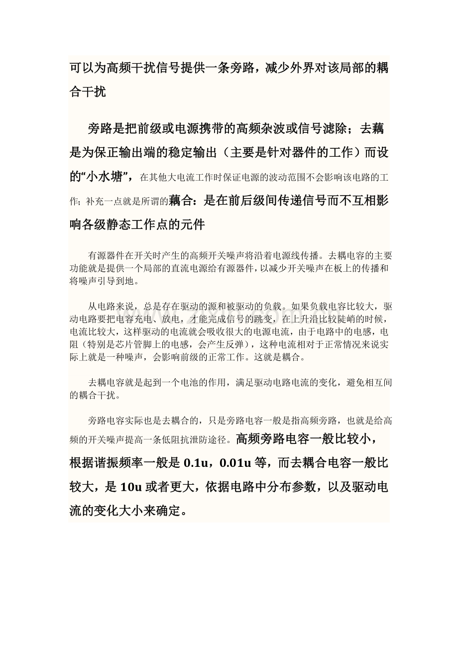 旁路电容和去耦电容的区别.doc_第2页