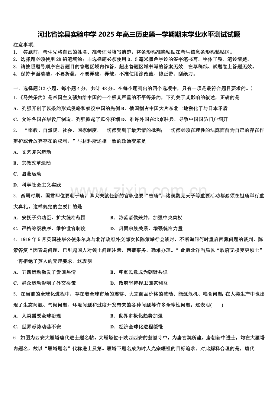 河北省滦县实验中学2025年高三历史第一学期期末学业水平测试试题.doc_第1页