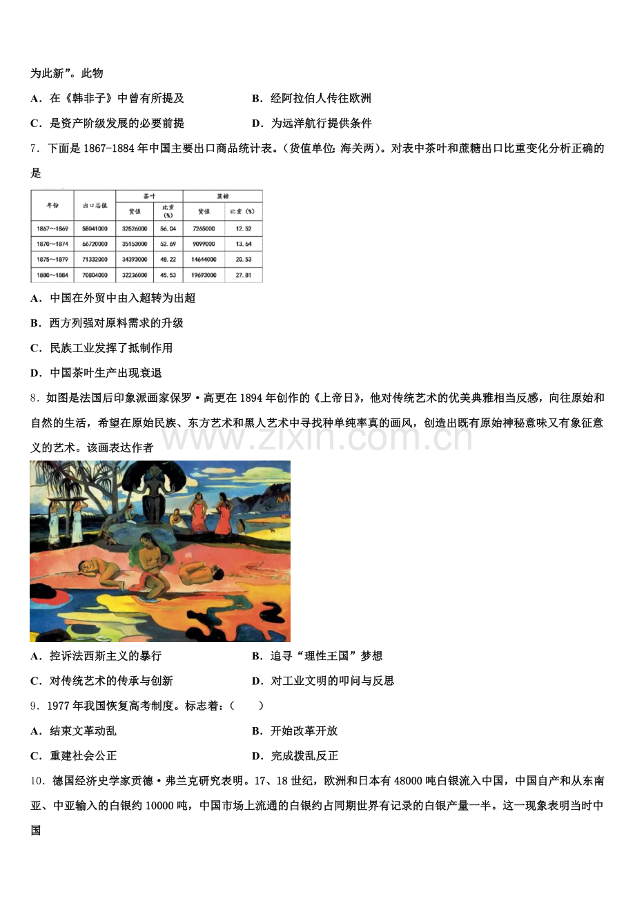 广东省深圳市罗湖区罗湖外国语学校2025-2026学年历史高三第一学期期末检测模拟试题.doc_第2页