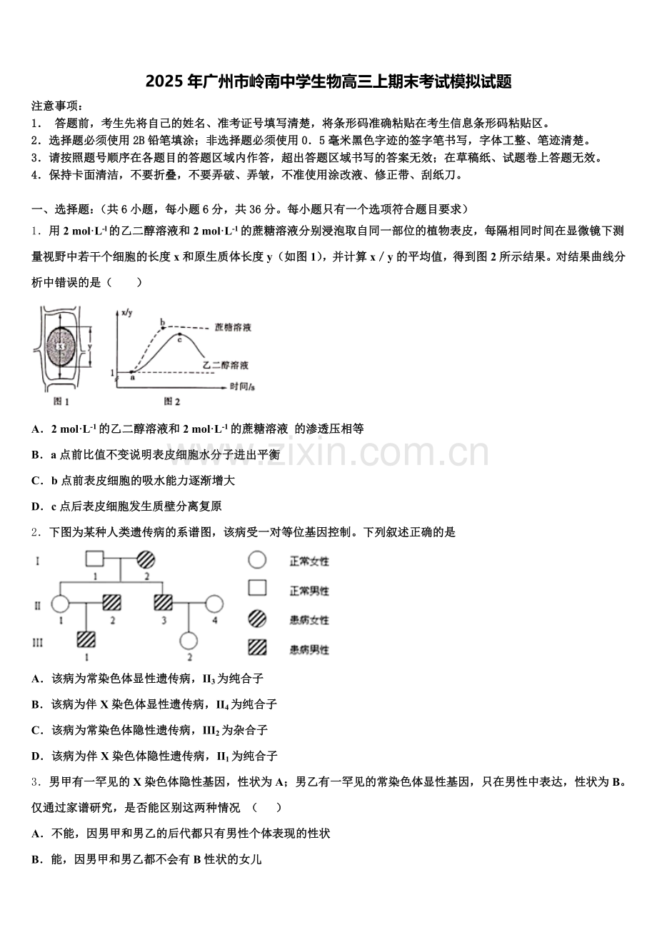 2025年广州市岭南中学生物高三上期末考试模拟试题.doc_第1页
