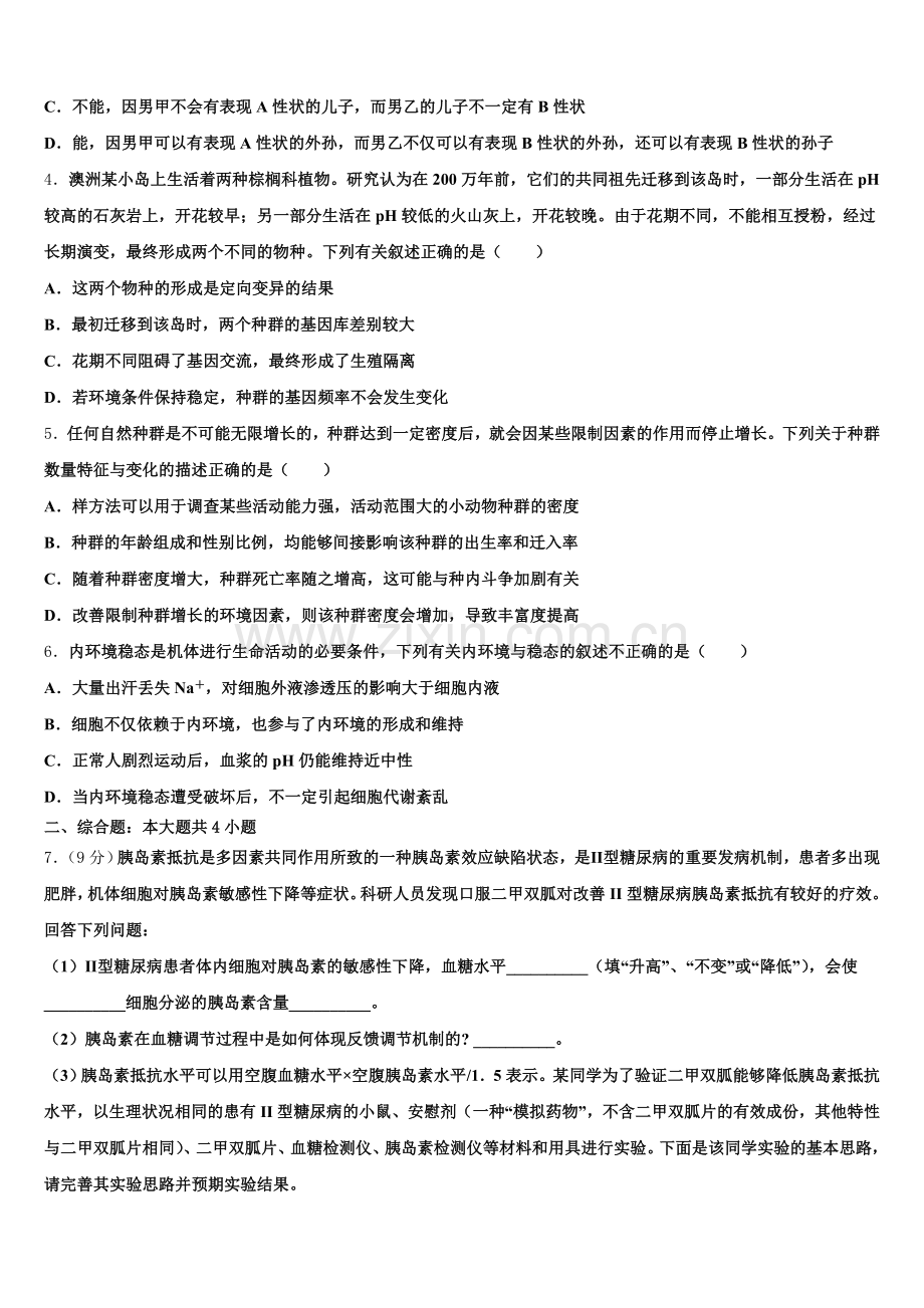 2025年广州市岭南中学生物高三上期末考试模拟试题.doc_第2页