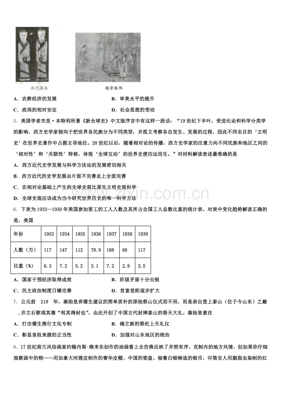 2026届河北正定弘文中学高三历史第一学期期末达标检测模拟试题.doc_第2页