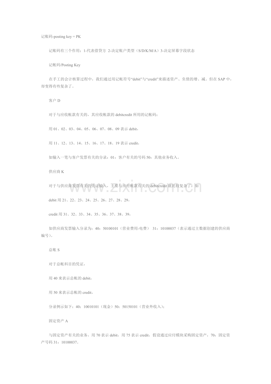 记账码-SAP.docx_第1页