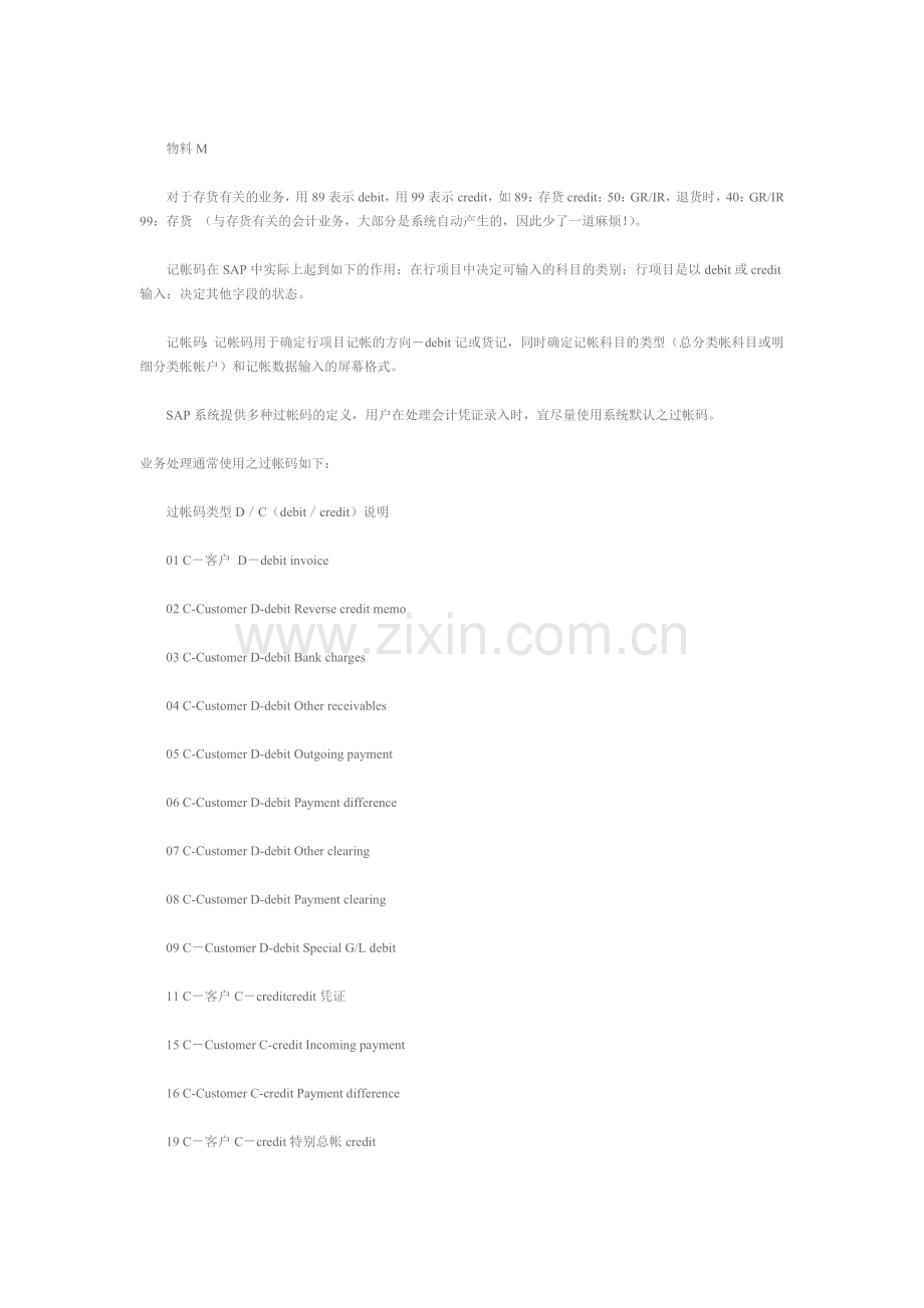 记账码-SAP.docx_第2页