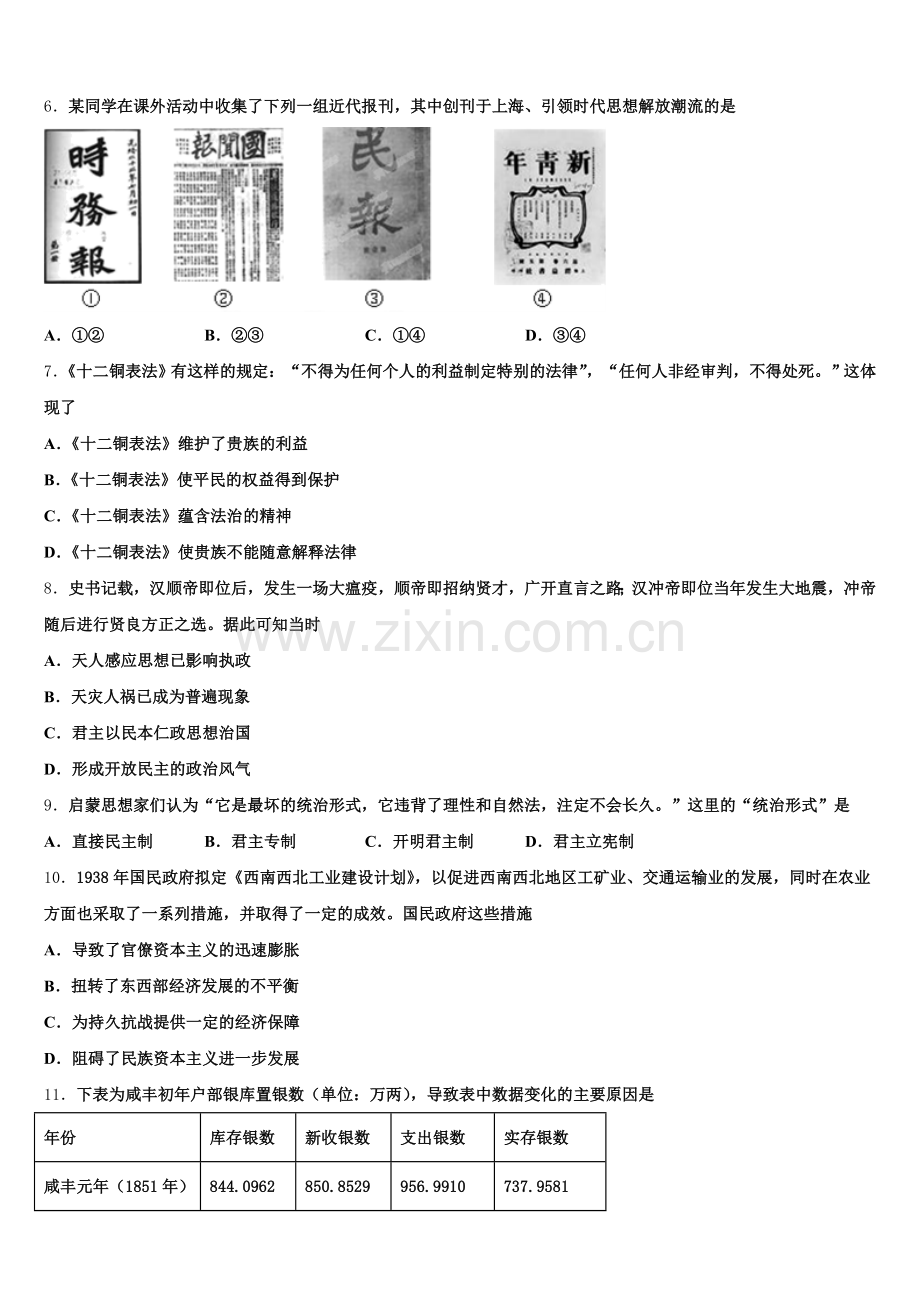 安徽省淮南市第二中学2025-2026学年历史高三第一学期期末质量检测试题.doc_第2页