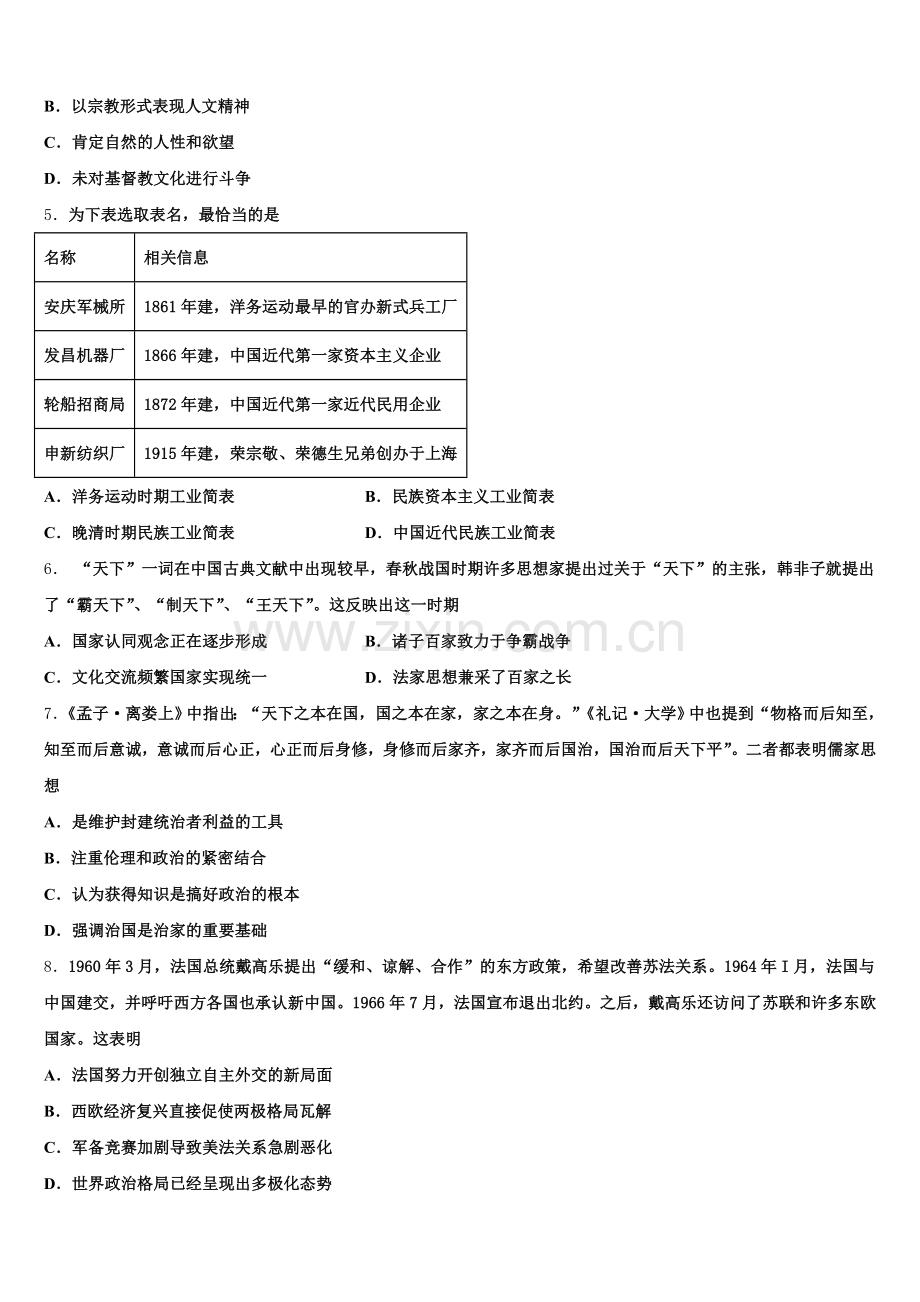 浙江省宁波市北仑区2025-2026学年历史高三第一学期期末统考模拟试题.doc_第2页