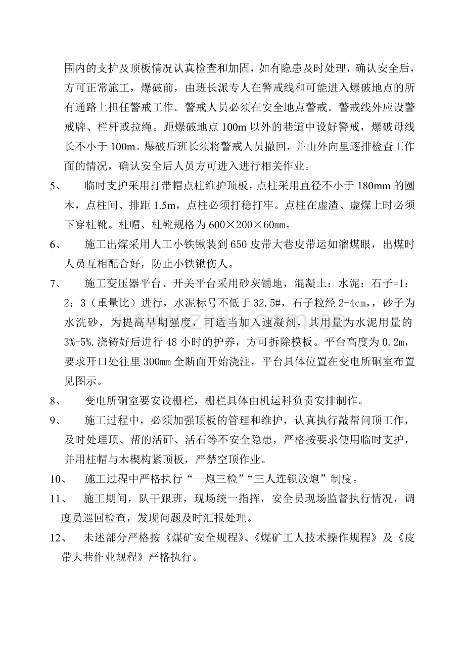 变电所硐施工措施.doc_第2页