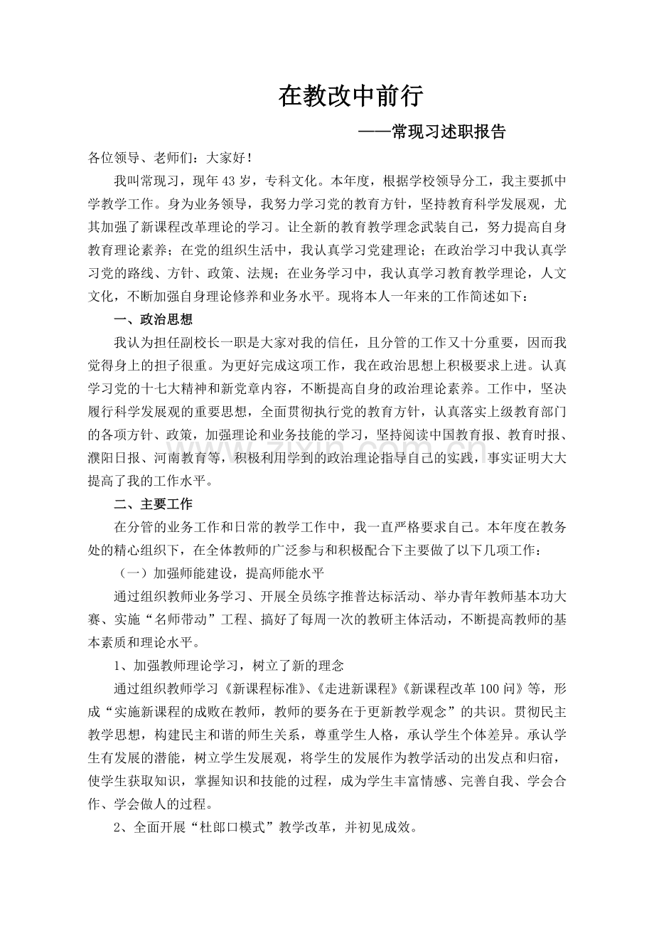 常现习述职报告.doc_第1页