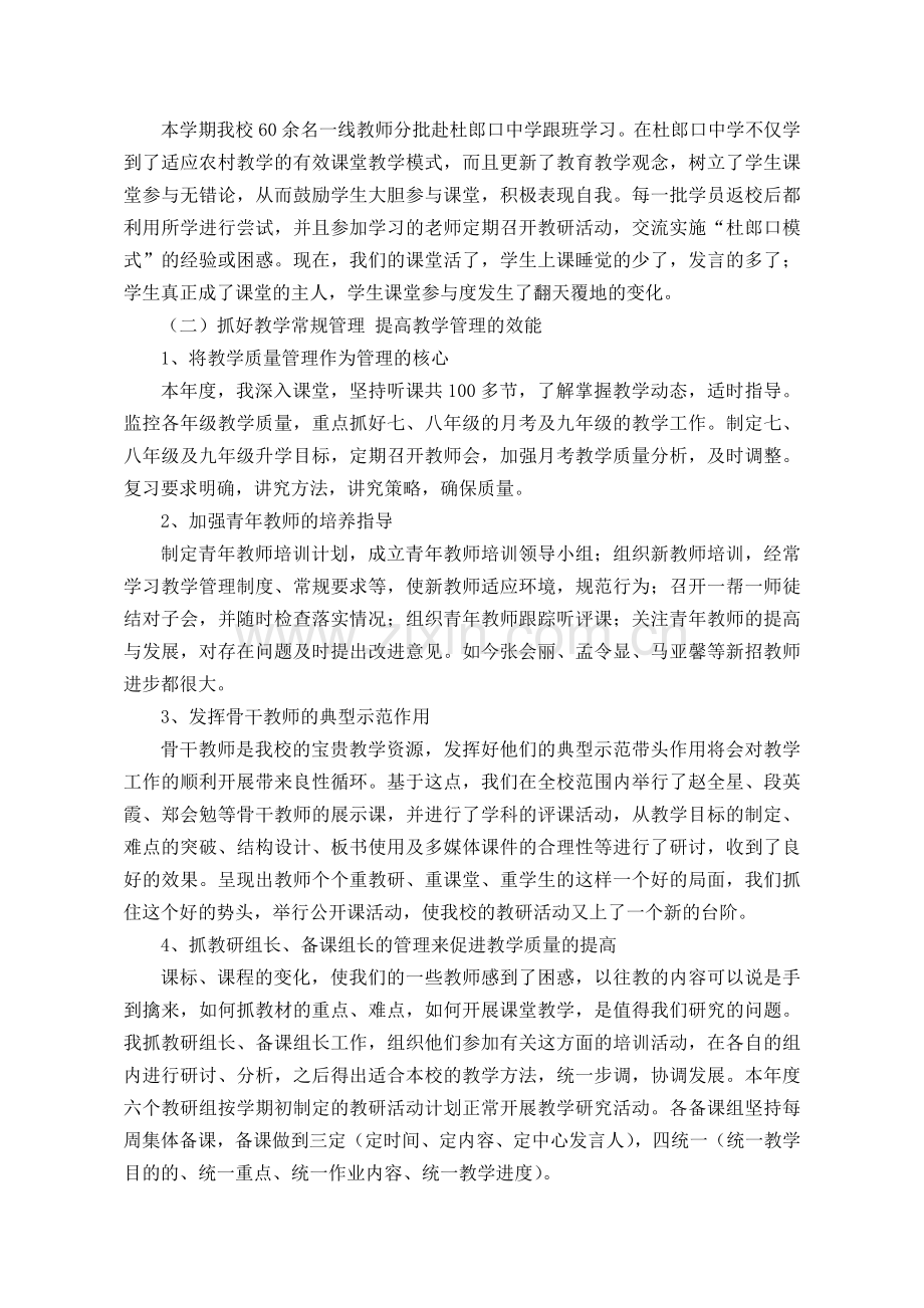 常现习述职报告.doc_第2页