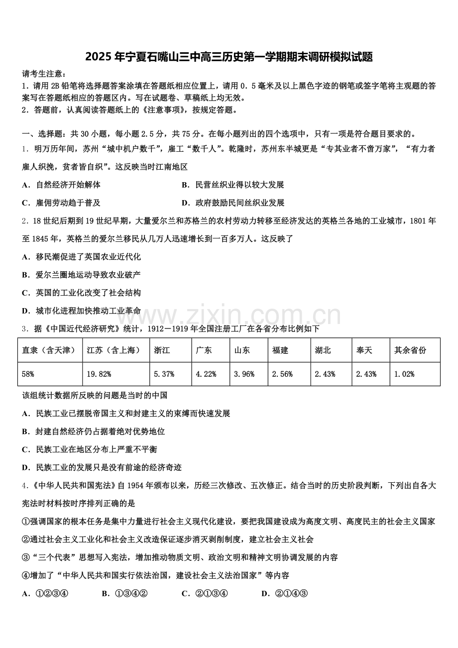 2025年宁夏石嘴山三中高三历史第一学期期末调研模拟试题.doc_第1页