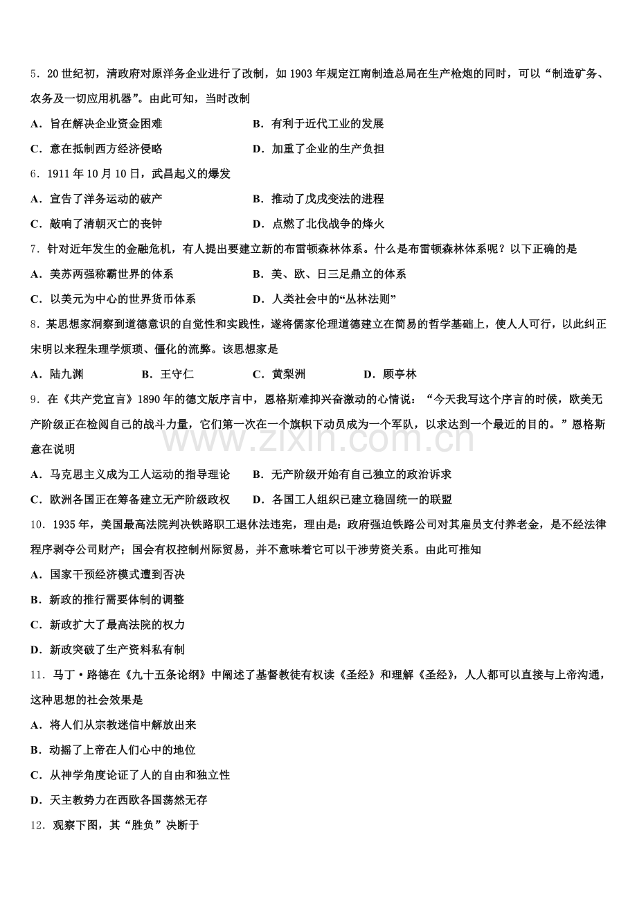 2025年宁夏石嘴山三中高三历史第一学期期末调研模拟试题.doc_第2页