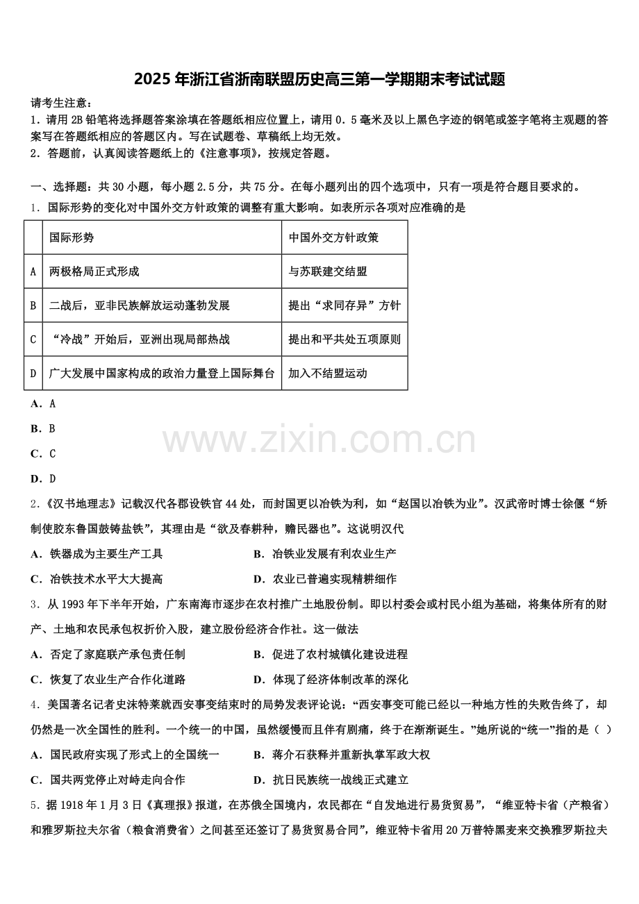 2025年浙江省浙南联盟历史高三第一学期期末考试试题.doc_第1页