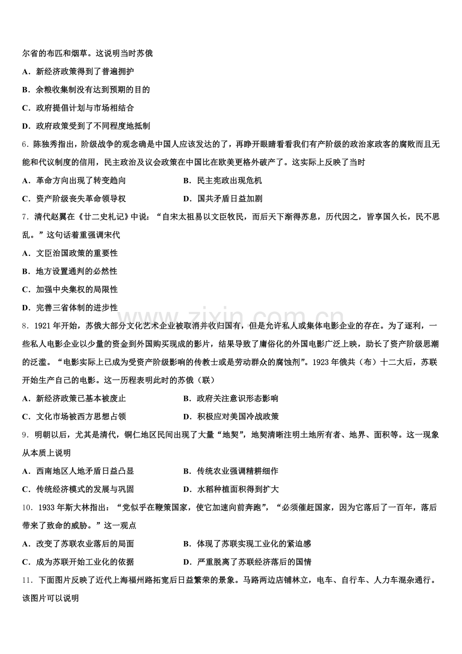 2025年浙江省浙南联盟历史高三第一学期期末考试试题.doc_第2页