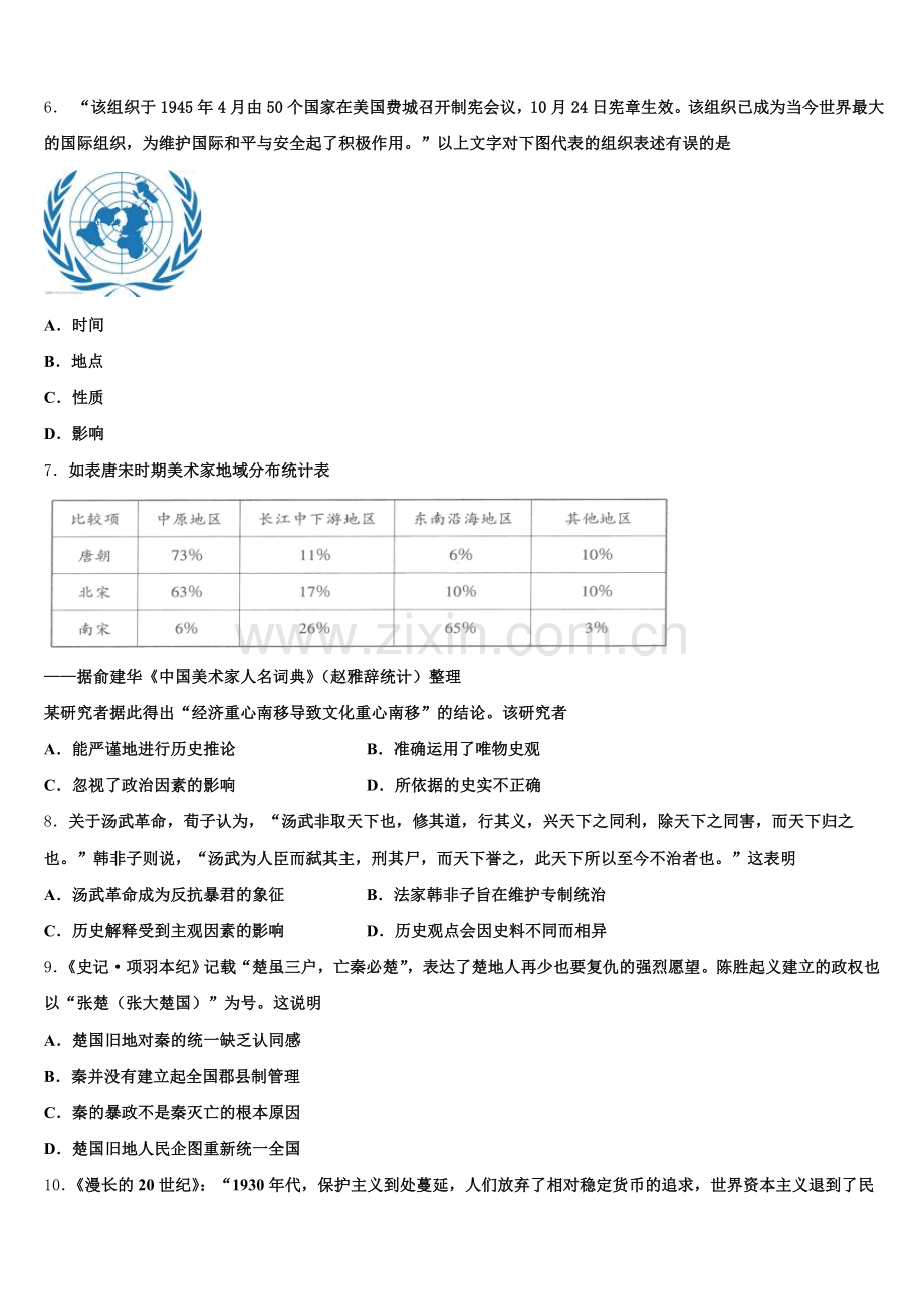 2025-2026学年云南曲靖市第一中学高三历史第一学期期末考试试题.doc_第2页