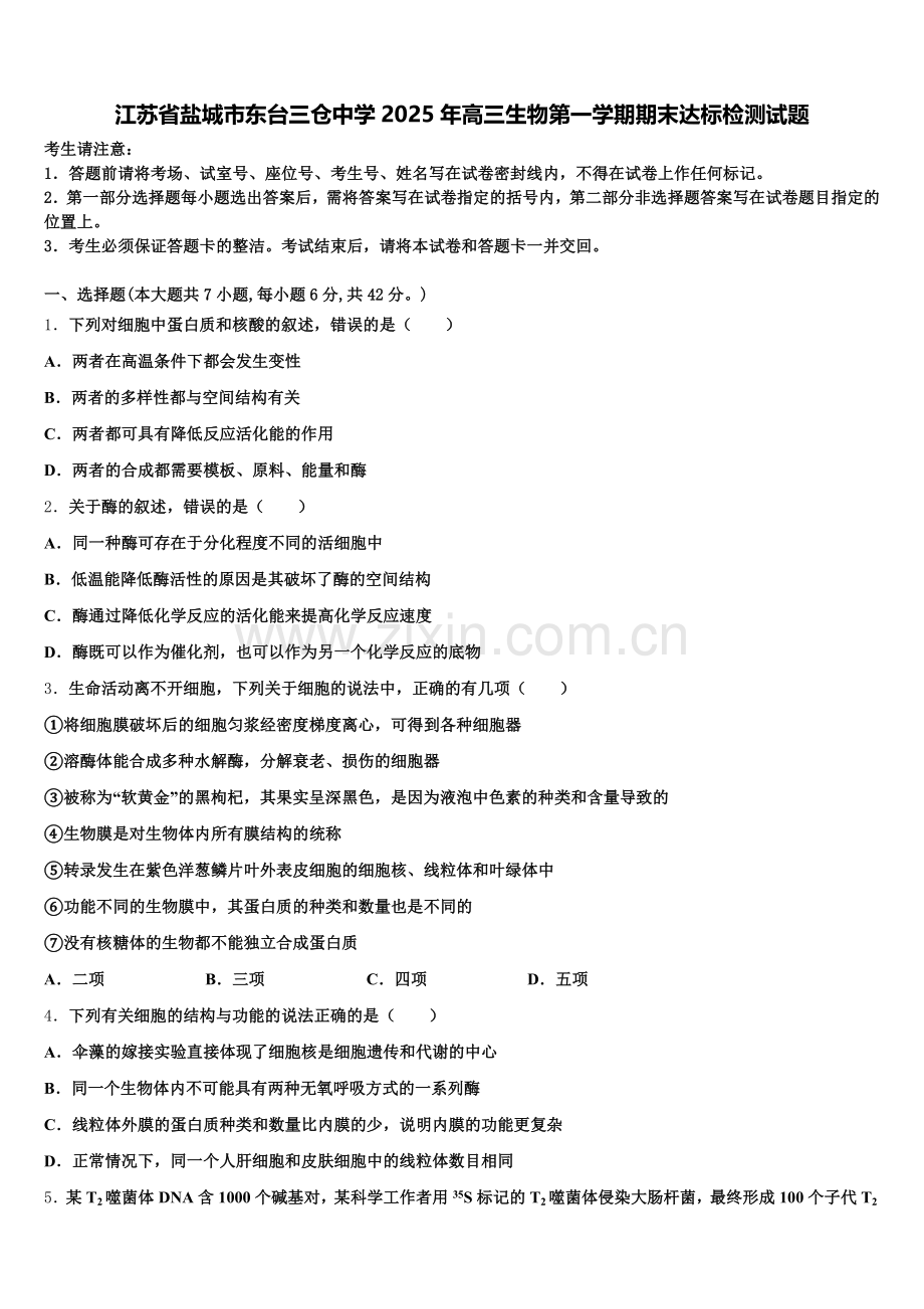 江苏省盐城市东台三仓中学2025年高三生物第一学期期末达标检测试题.doc_第1页