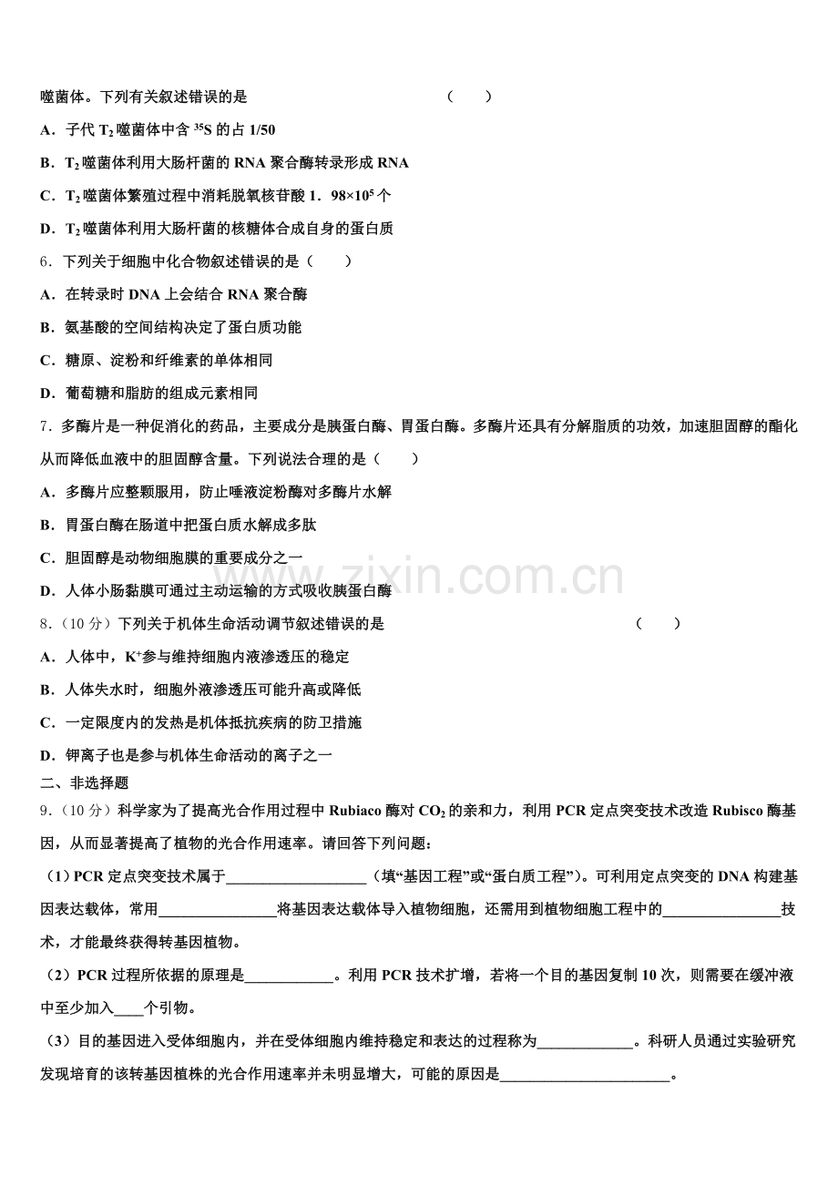 江苏省盐城市东台三仓中学2025年高三生物第一学期期末达标检测试题.doc_第2页