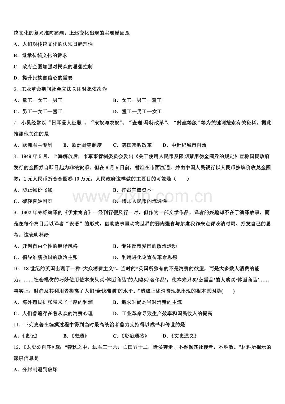 山东省青岛实验高中2025-2026学年高三历史第一学期期末预测试题.doc_第2页