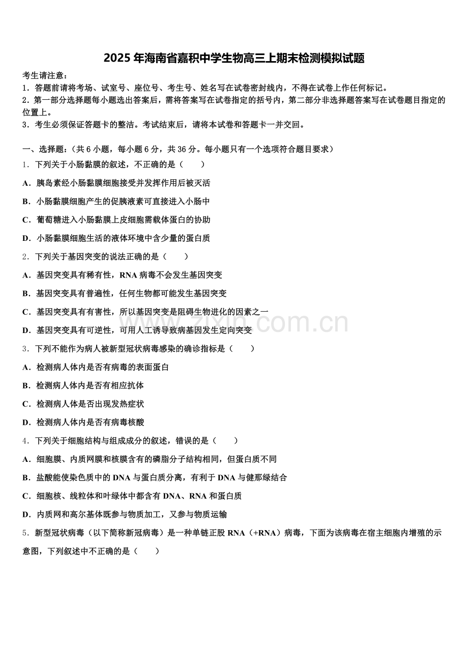 2025年海南省嘉积中学生物高三上期末检测模拟试题.doc_第1页