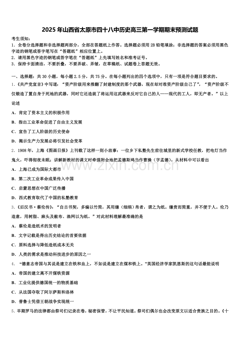 2025年山西省太原市四十八中历史高三第一学期期末预测试题.doc_第1页