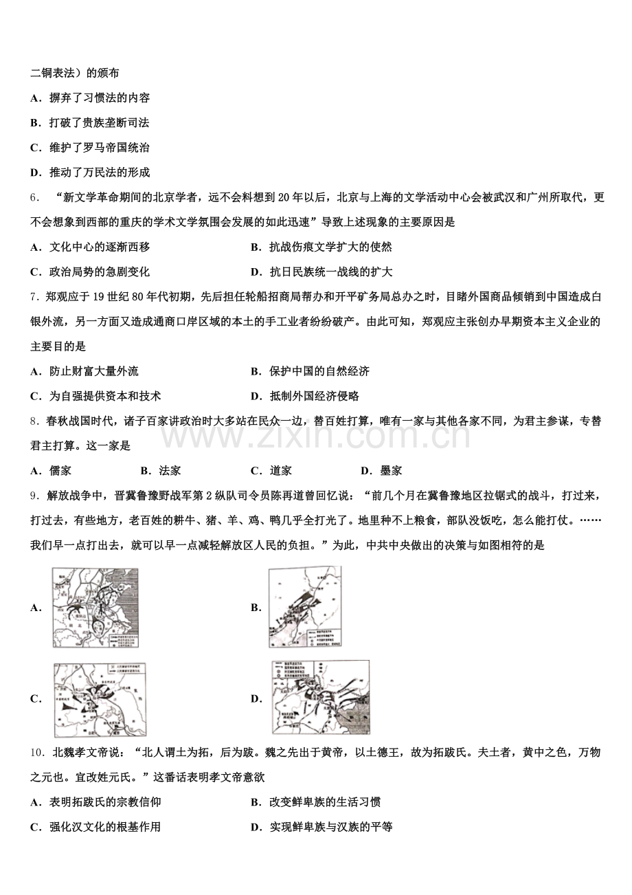 2025年山西省太原市四十八中历史高三第一学期期末预测试题.doc_第2页