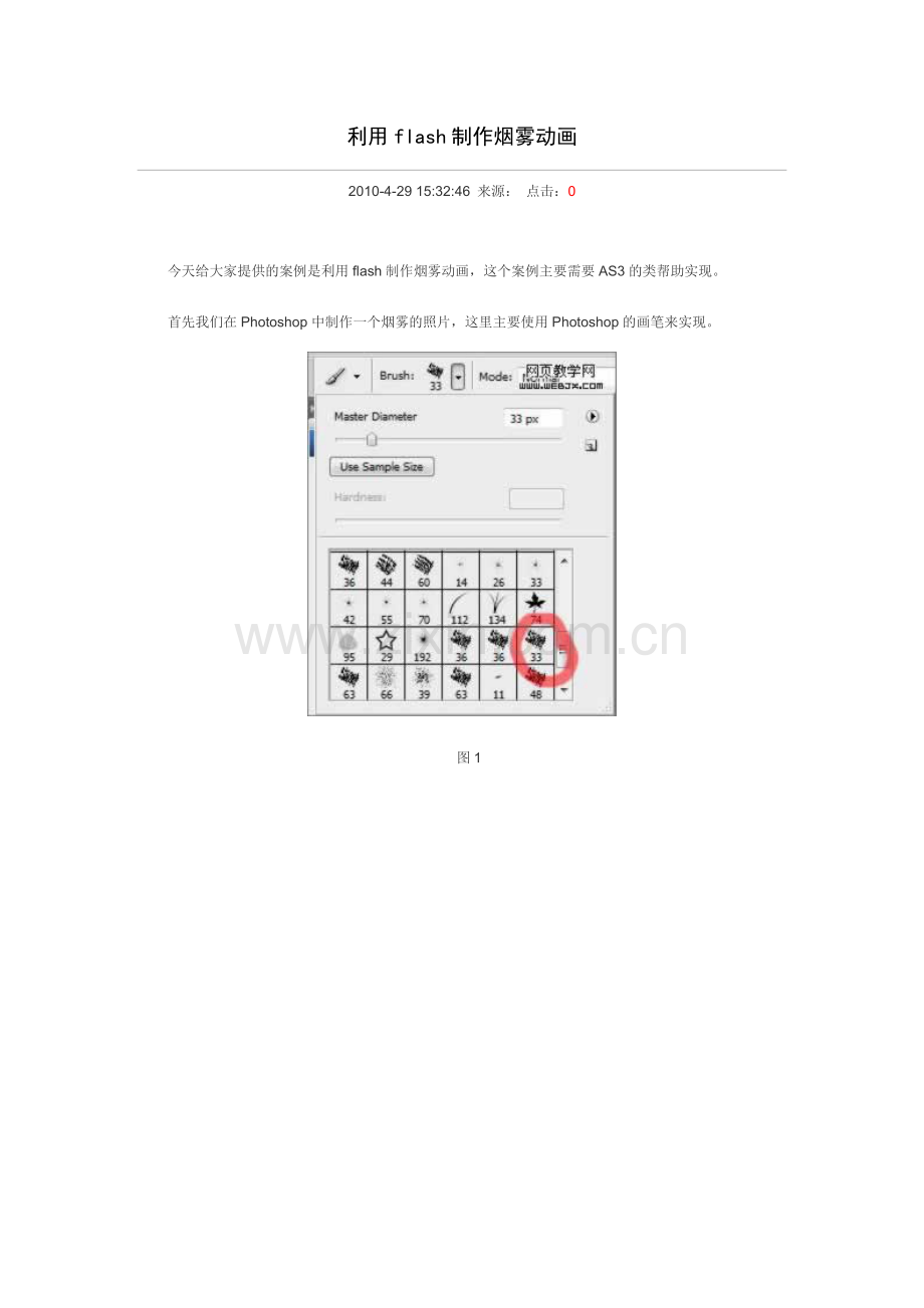 利用flash制作烟雾动画.doc_第1页