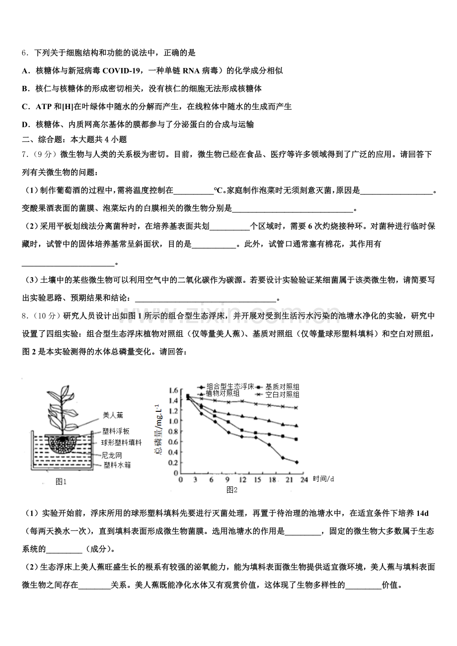 通辽市重点中学2025-2026学年高三生物第一学期期末教学质量检测模拟试题.doc_第2页