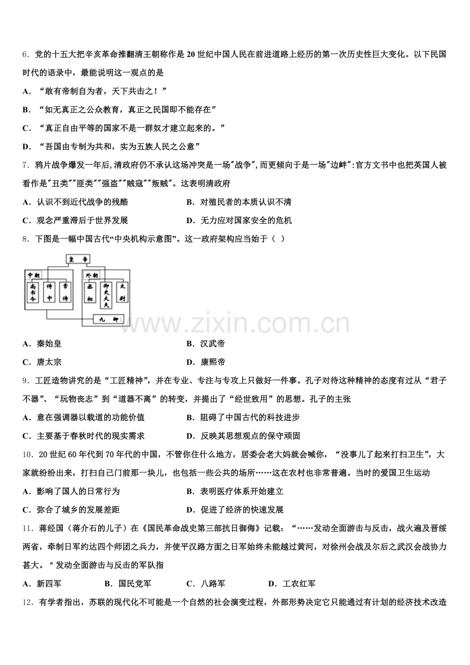 2025-2026学年安徽省阜阳市历史高三第一学期期末质量检测试题.doc_第2页
