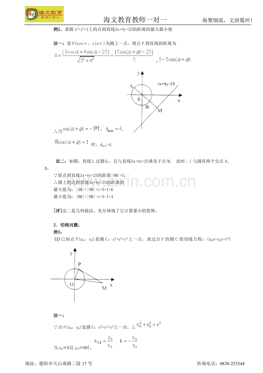 直线与圆的位置关系精讲.doc_第2页