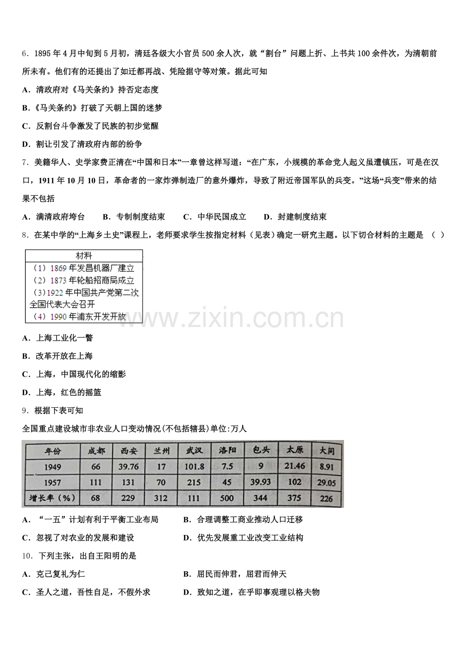 上海市崇明区崇明中学2025-2026学年历史高三第一学期期末统考试题.doc_第2页