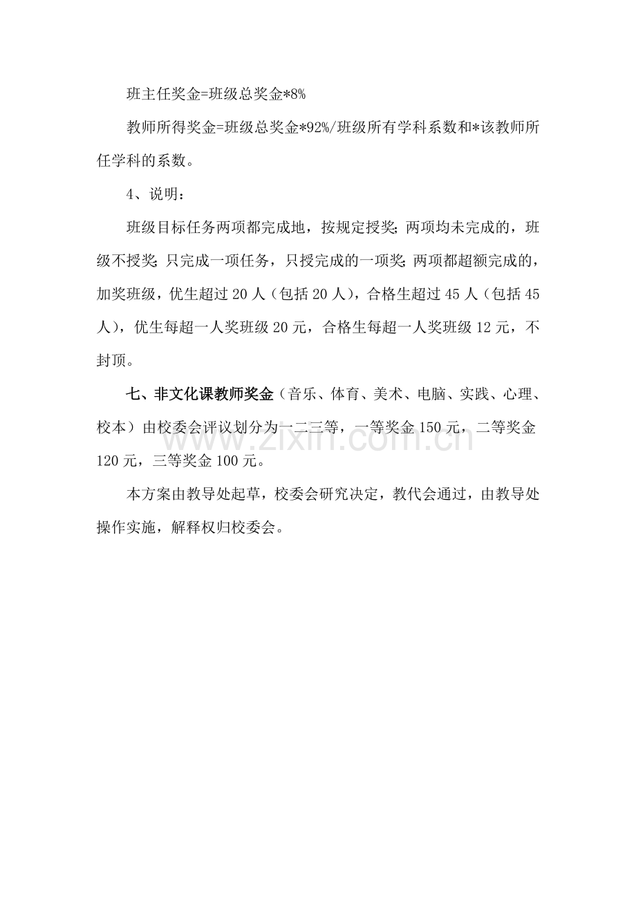 新城初中七、八年级期末考试奖励方案.doc_第2页