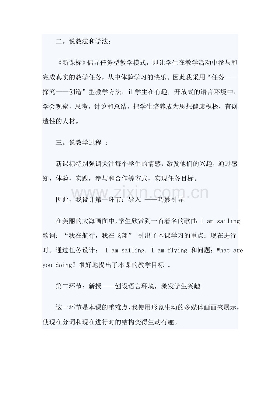 广东版开心学英语四年级英语说课稿.doc_第2页