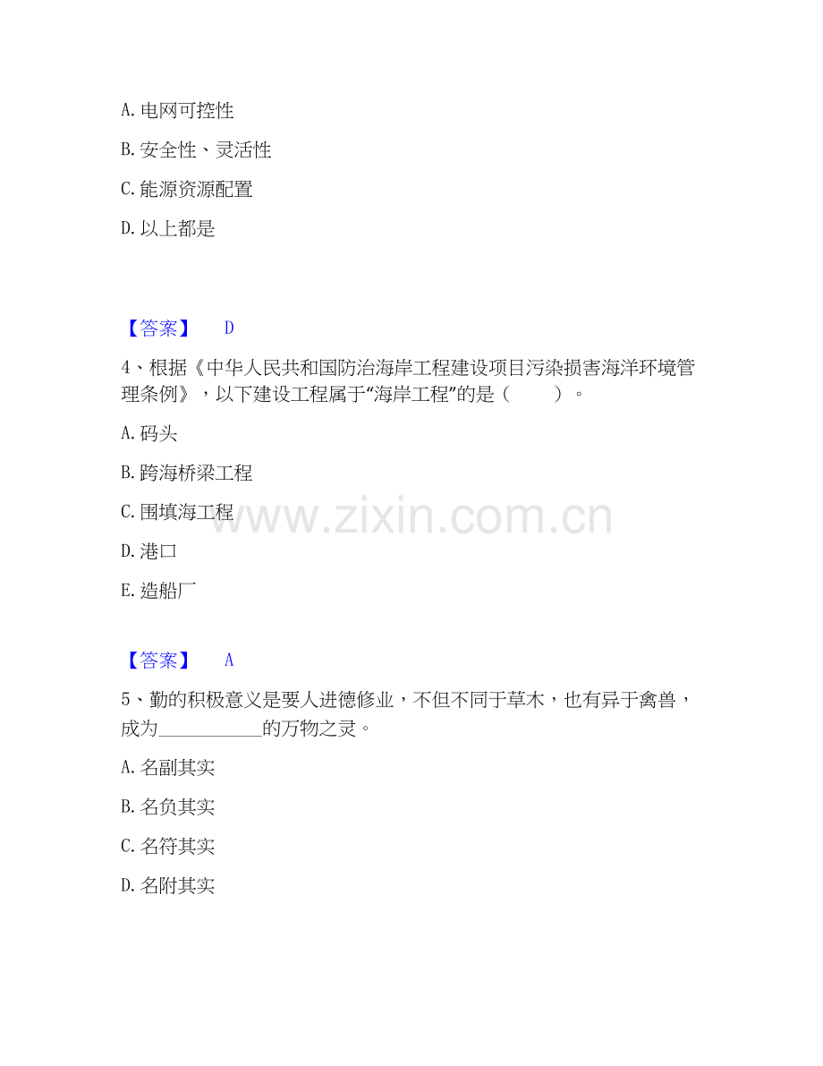 2020-2025年国家电网招聘之通信类强化训练试卷A卷附答案.docx_第2页